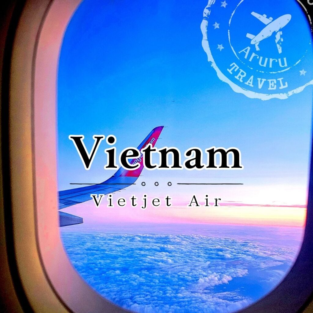 べトジェット航空おすすめポイント