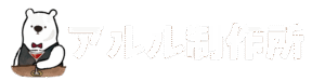アルル制作所